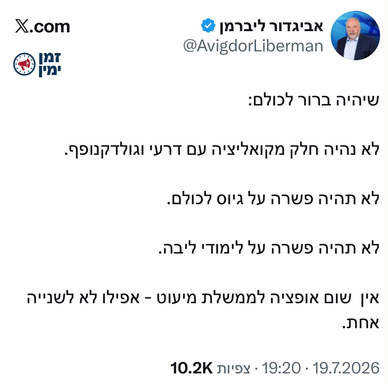 יו״ר הכנסת, אמיר אוחנה:
