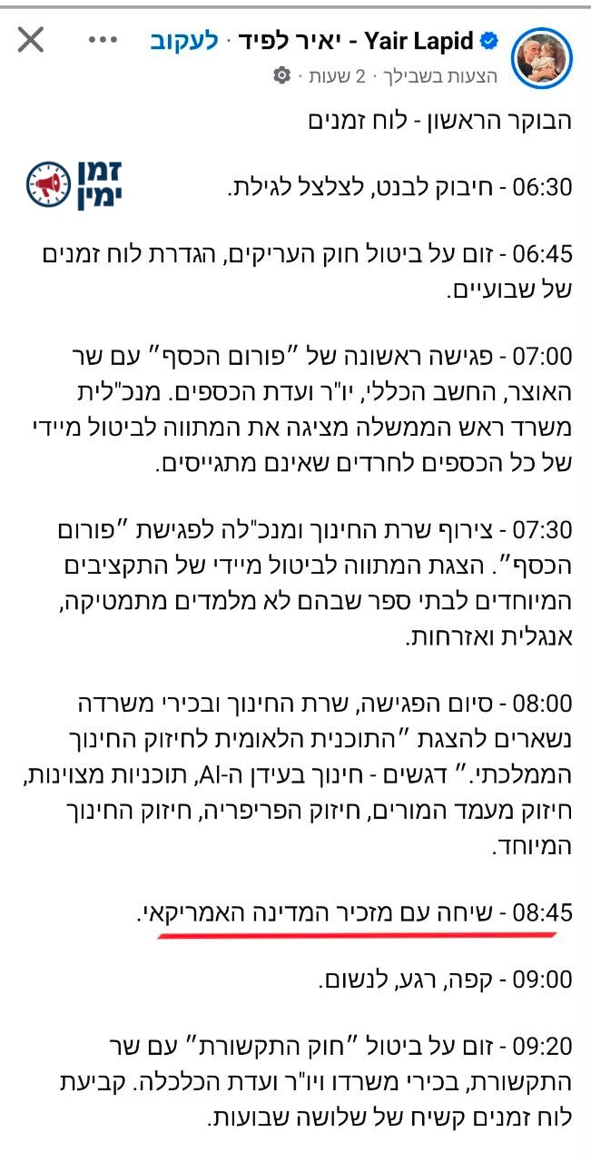 ינון מגל: הוא ידבר עם מזכיר המדינה האמריקאי ברבע לשתיים בבוקר לפי שעו…