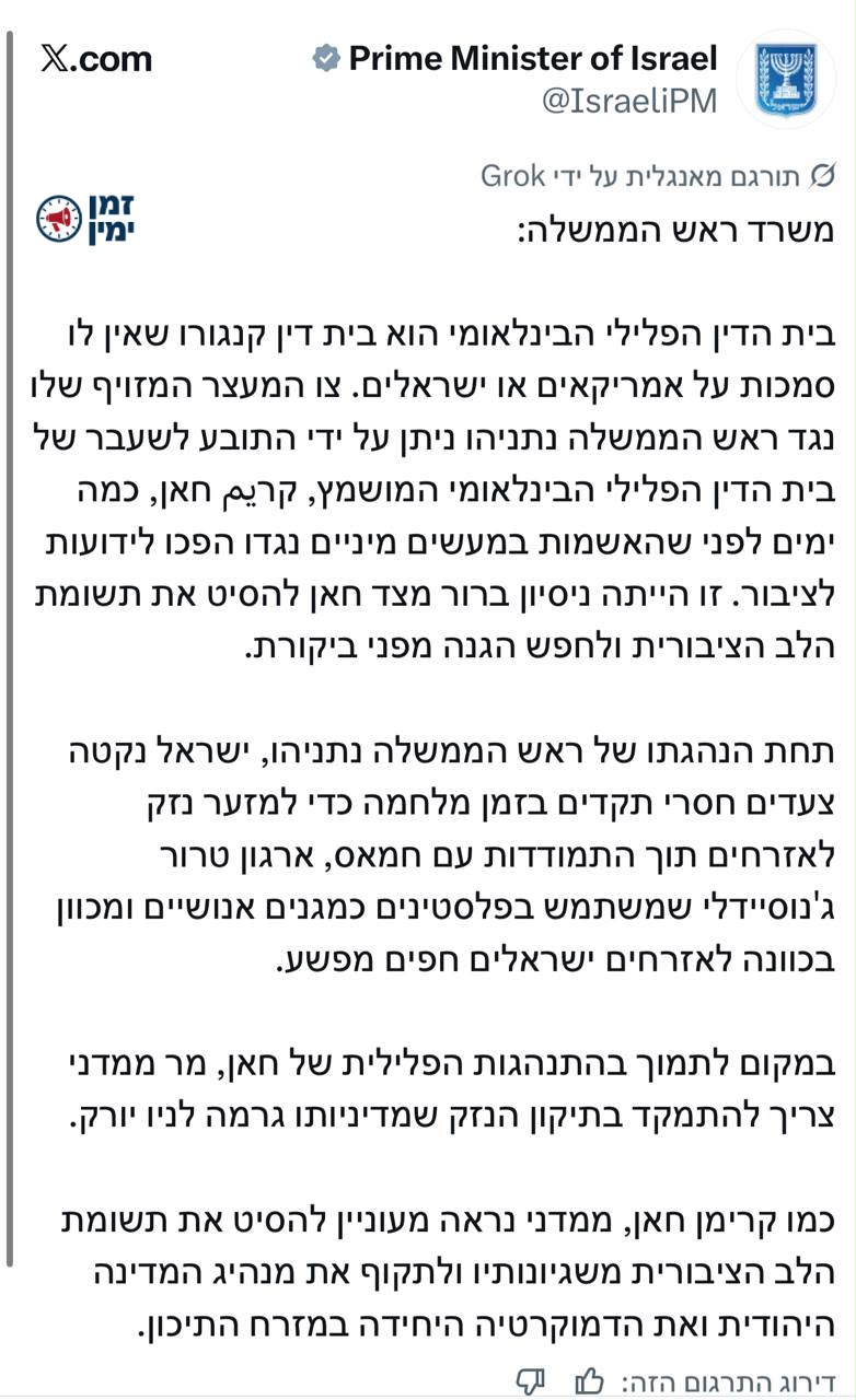 נתניהו מגיב לראש עיריית ניו יורק שדיבר על אפשרות למעצר שלו: ״מנסה להס…
