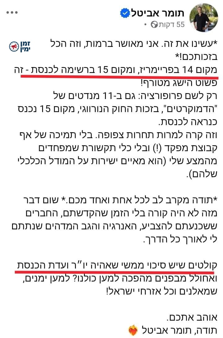 ינון מגל: למה לא ראש הממשלה?
