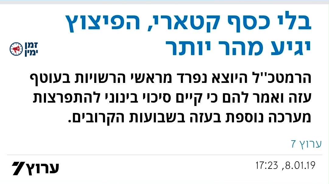 איזנקוט והכסף הקטרי: