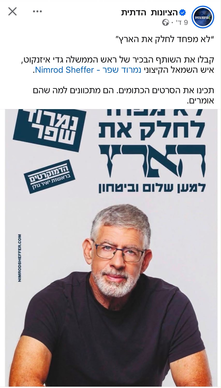 מפלגת הציונות הדתית ברשת X: