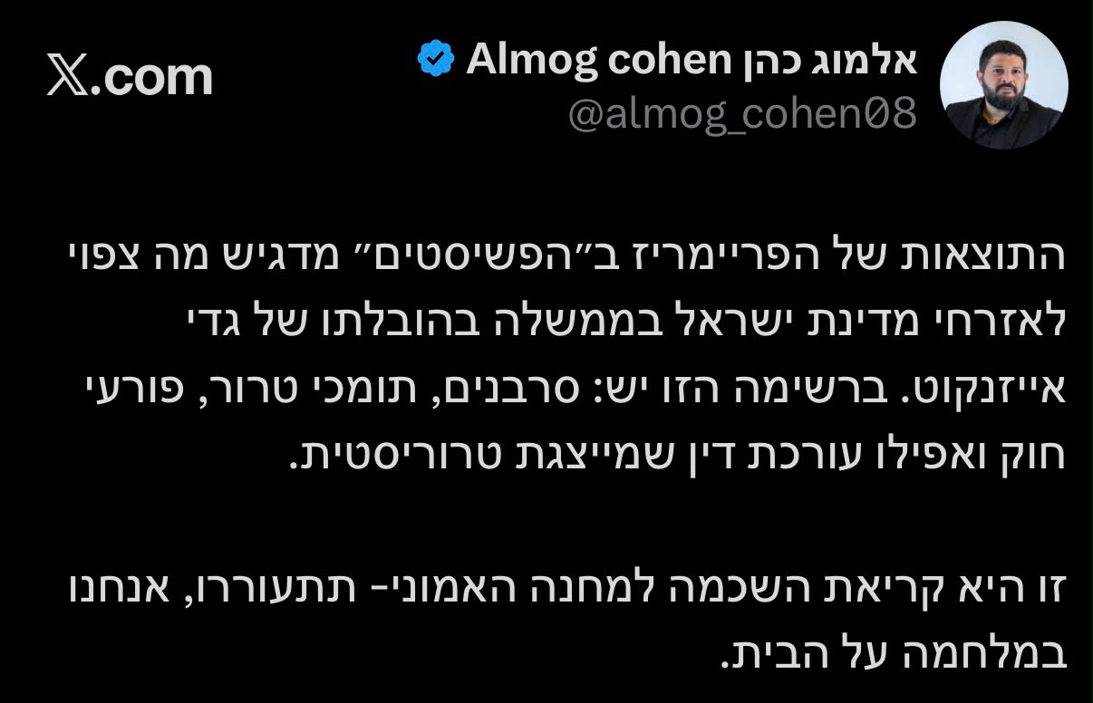 סגן השר אלמוג כהן: