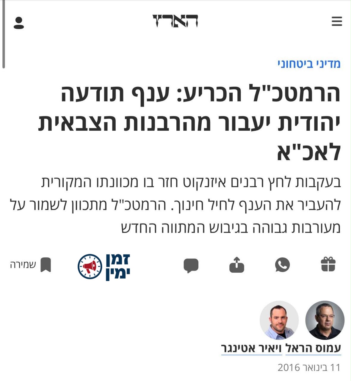 ינון מגל: אגב, איזנקוט כרמטכל הוציא את ענף התודעה היהודית מהרבנות הצב…