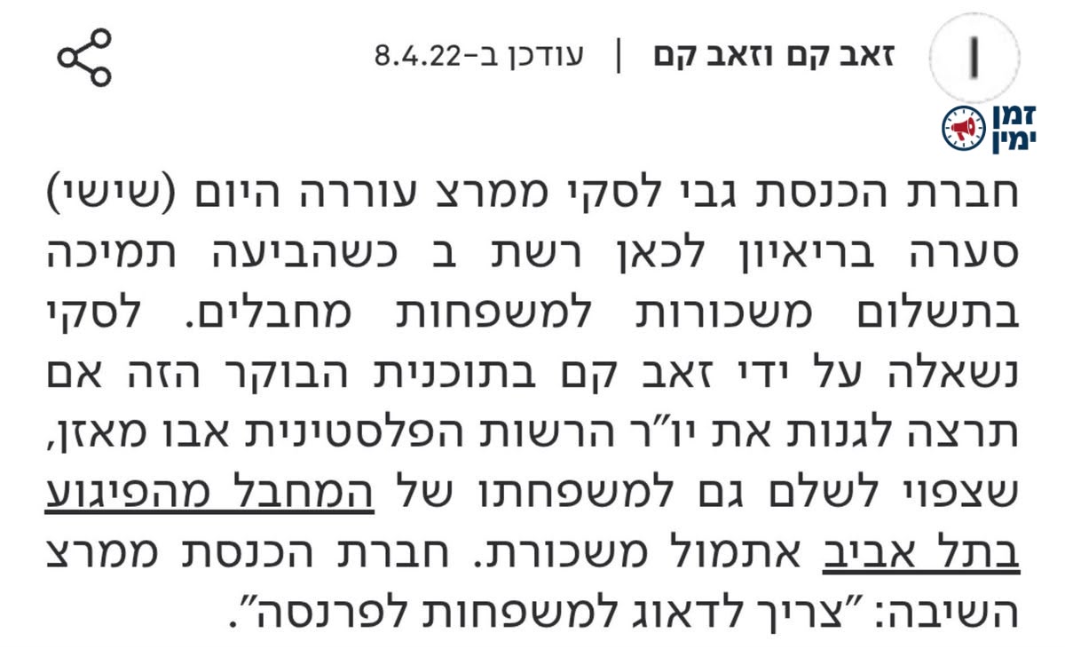 מספר 6 בדמוקרטים: צריך לדאוג למשפחת מחבל לפרנסה. בהצלחה לכולנו 🤦🏻‍♂️