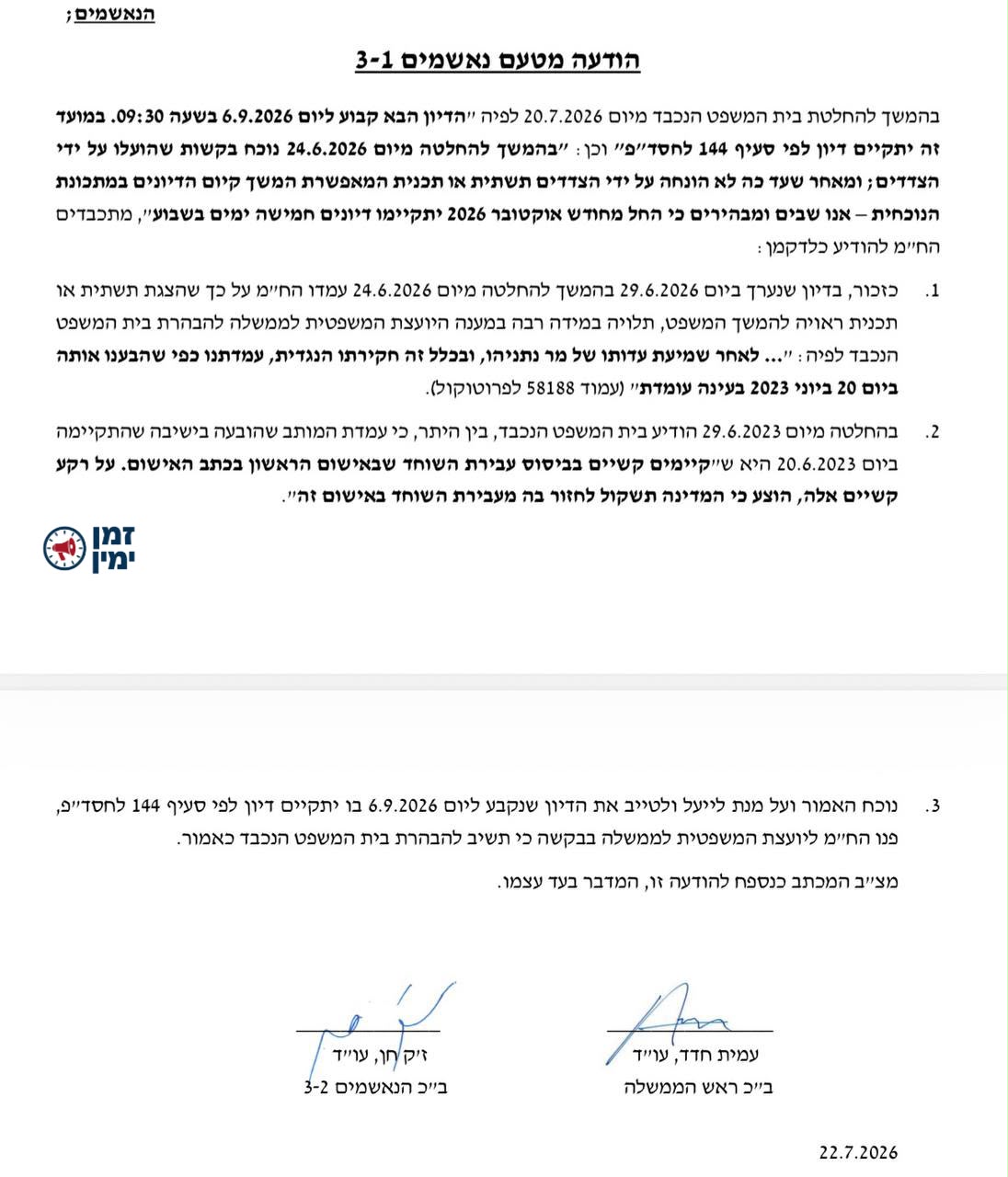לא שותקים על התפירה • סנגורי נתניהו ואלוביץ׳ דורשים מהיועמ״שית: תגיבי…