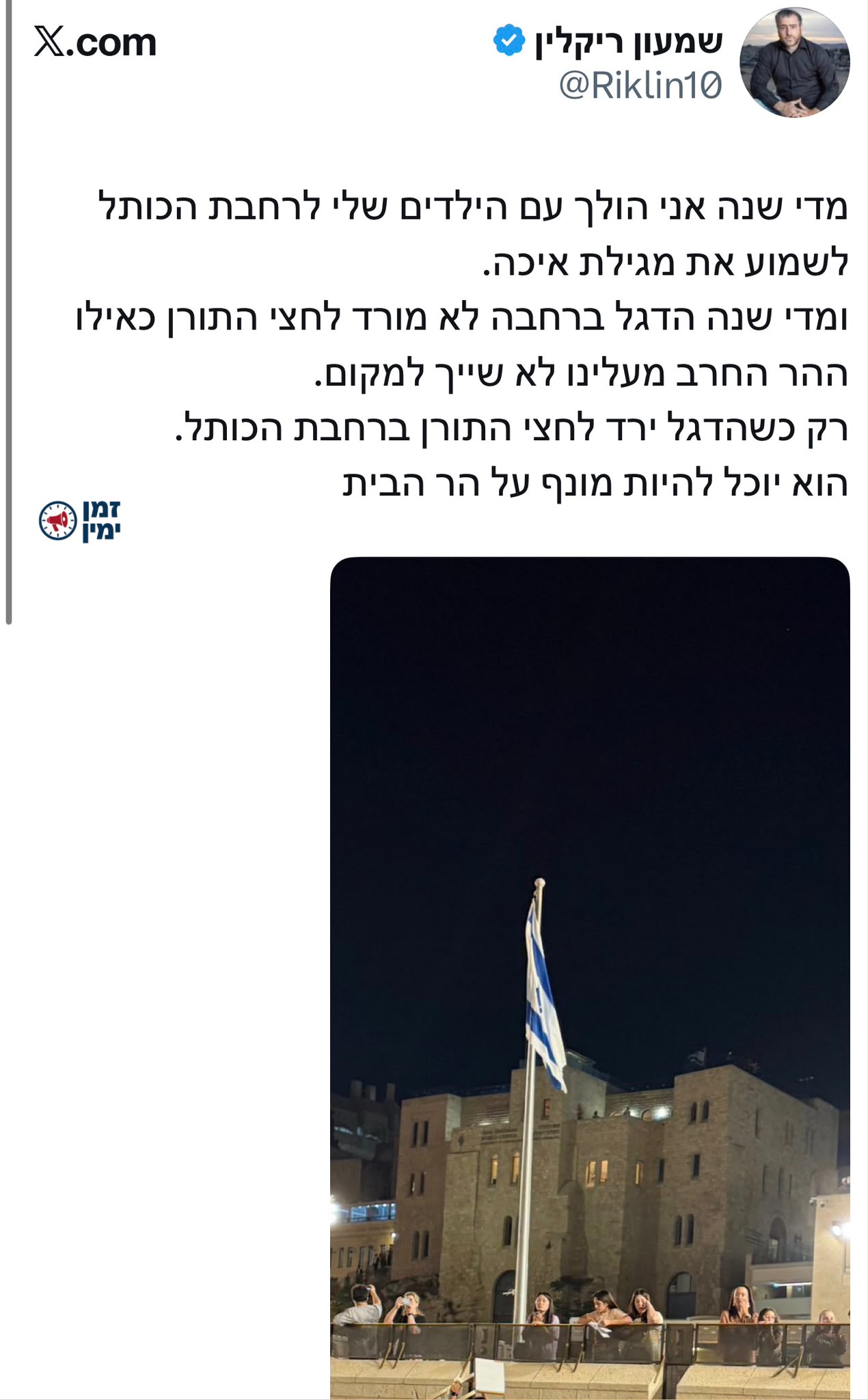 שמעון ריקלין צודק. סמנו 👍
