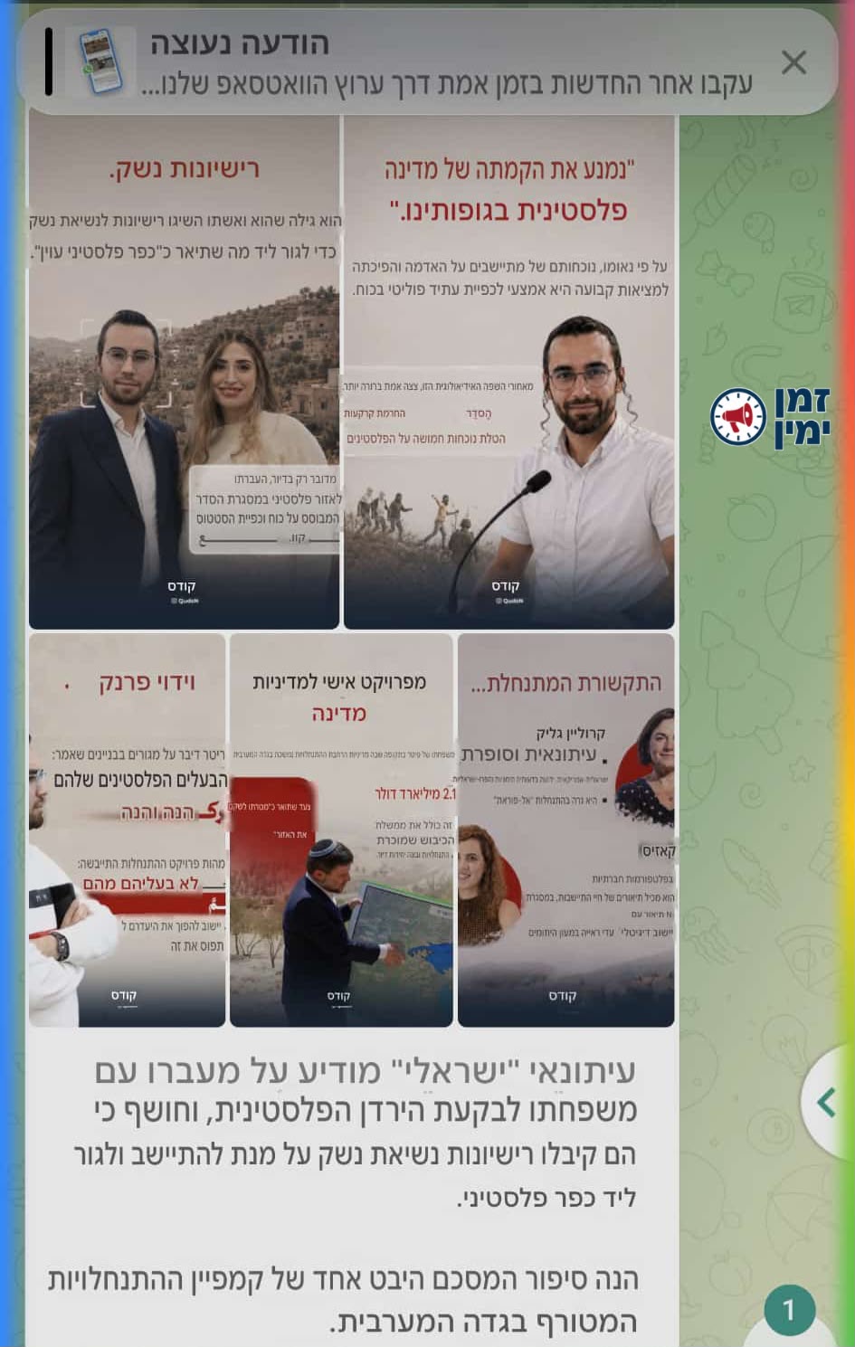 הפלסטינאצים זועמים על דוברו של ח״כ צבי סוכות שעבר לגור בגבעה ביו״ש וק…