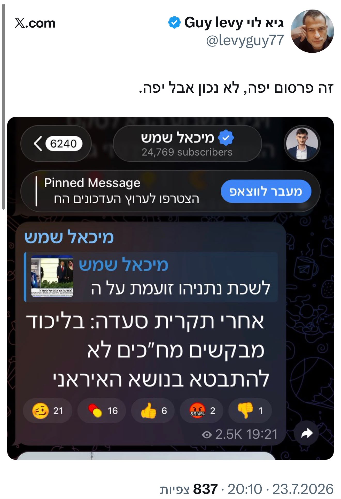 גיא לוי על סערת סעדה