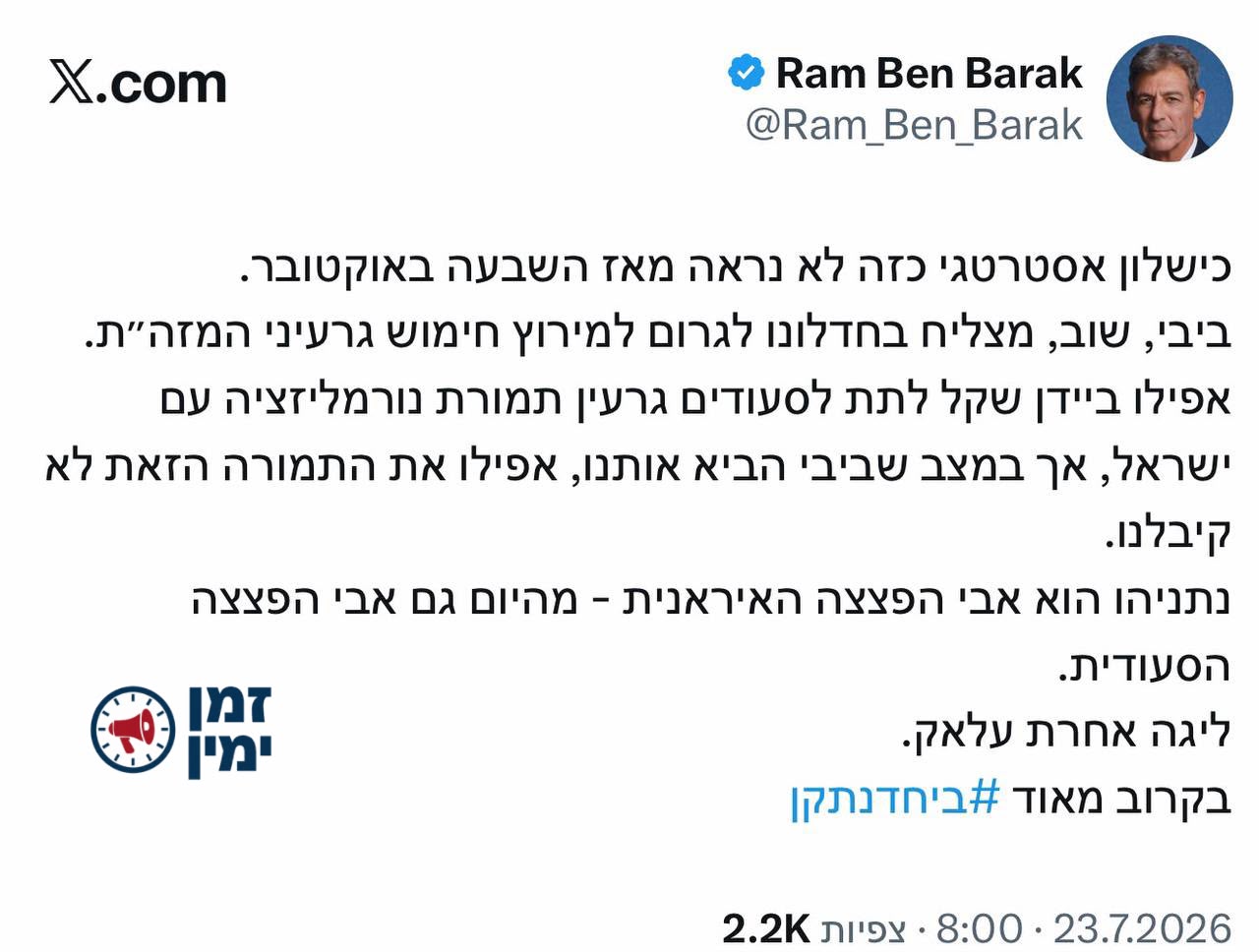 רם בן ברק יצא 0