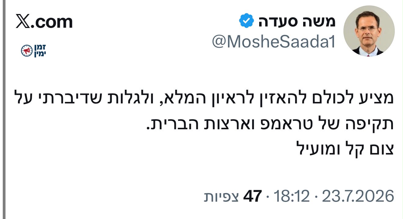 לא נעים: אחרי שמשה סעדה חשף שמתקרבים לתקיפה באיראן בסוף שבוע, לשכת נת…