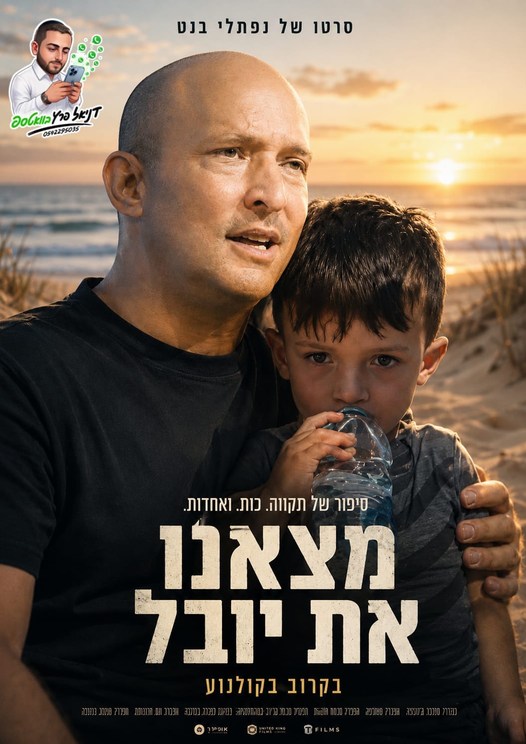 בקיץ בקולנוע...