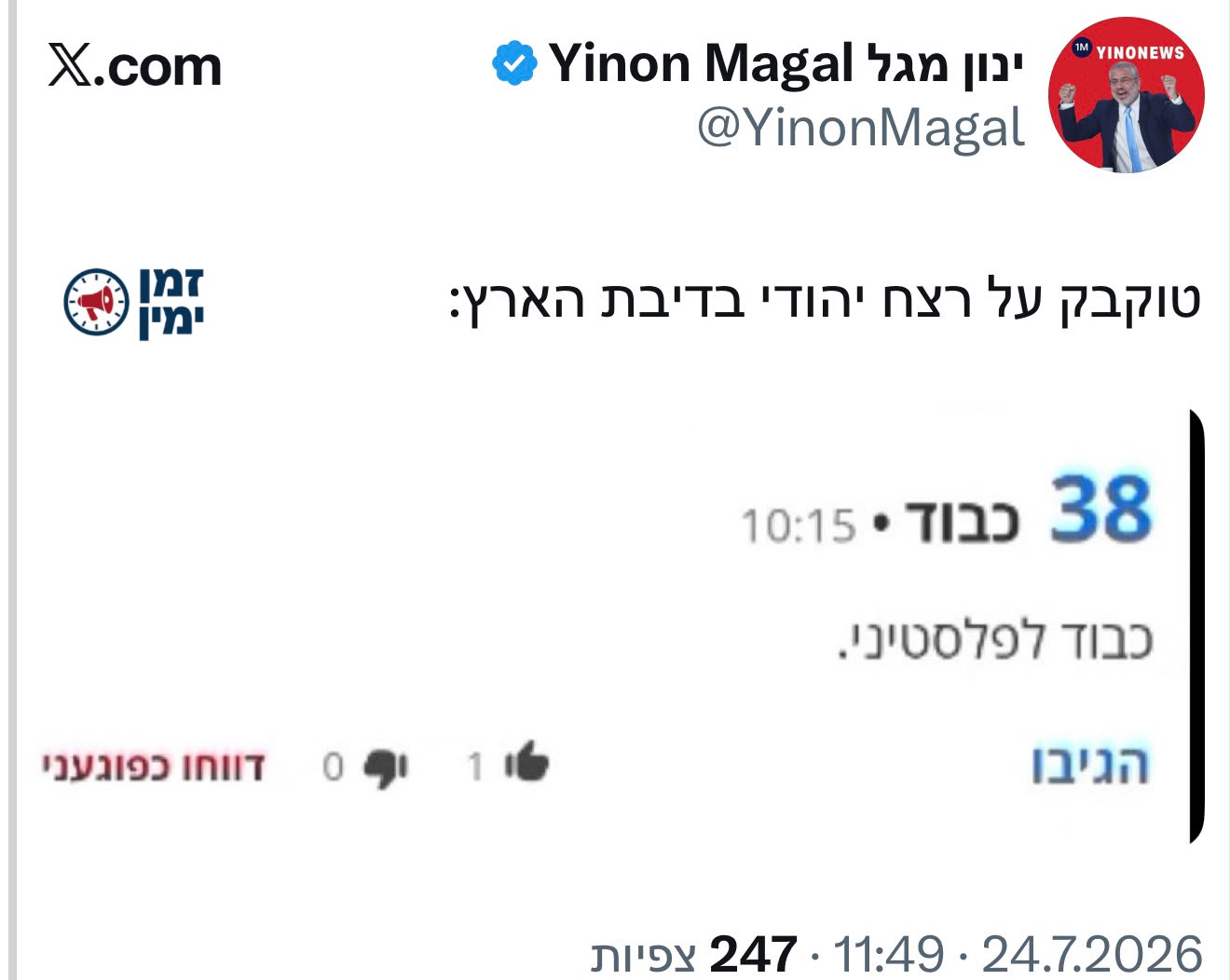 פסיכי!