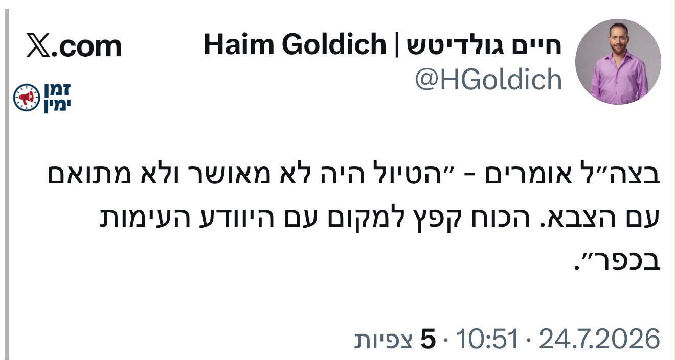 לא נתפס • צה״ל מצא דרך להאשים את הצד היהודי והקורבן בפיגוע