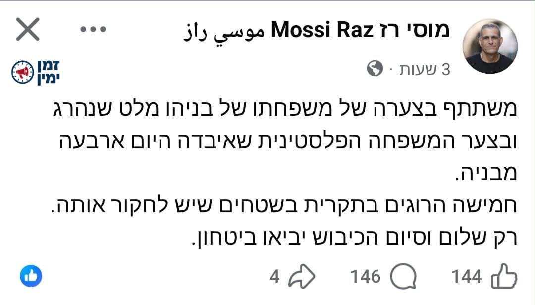 תנחומים לכל הרוצחים והנרצחים