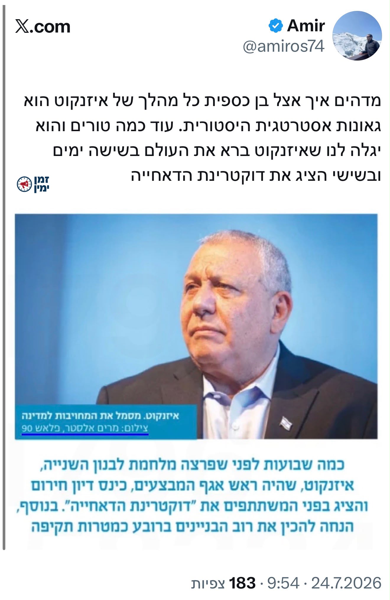 הקמפיינר הראשי של איזנקוט: בן כספית 🤮
