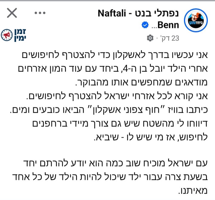 הילד נמצא רגע לפני שבנט תכנן לעשות על הסיפור סיבוב. הוא קרא לכולם לדו…