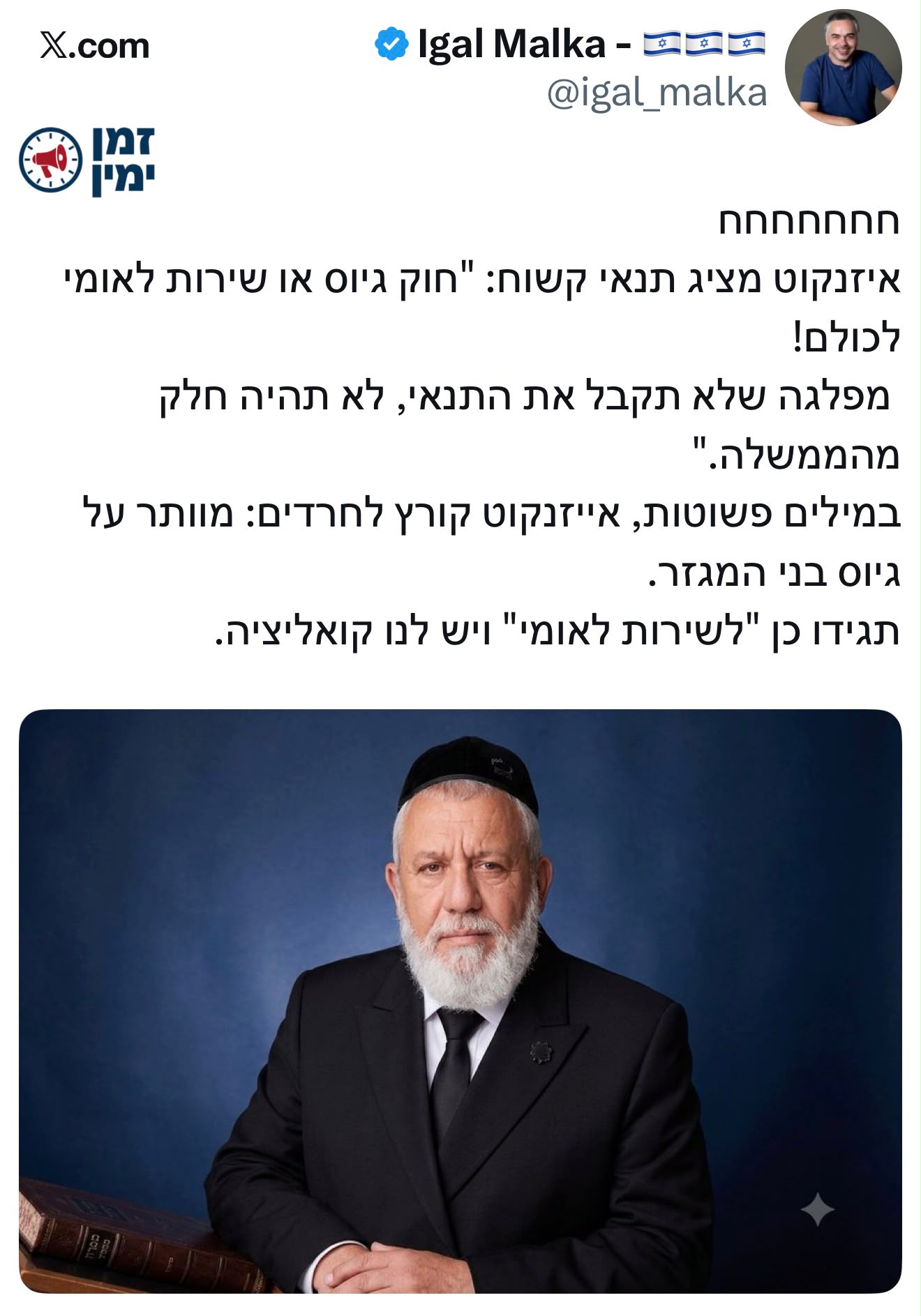 מסר שה'ימין הערכי' חייב להפנים. השמאלנים ימכרו לחרדים הכל בעטיפת 'שיר…
