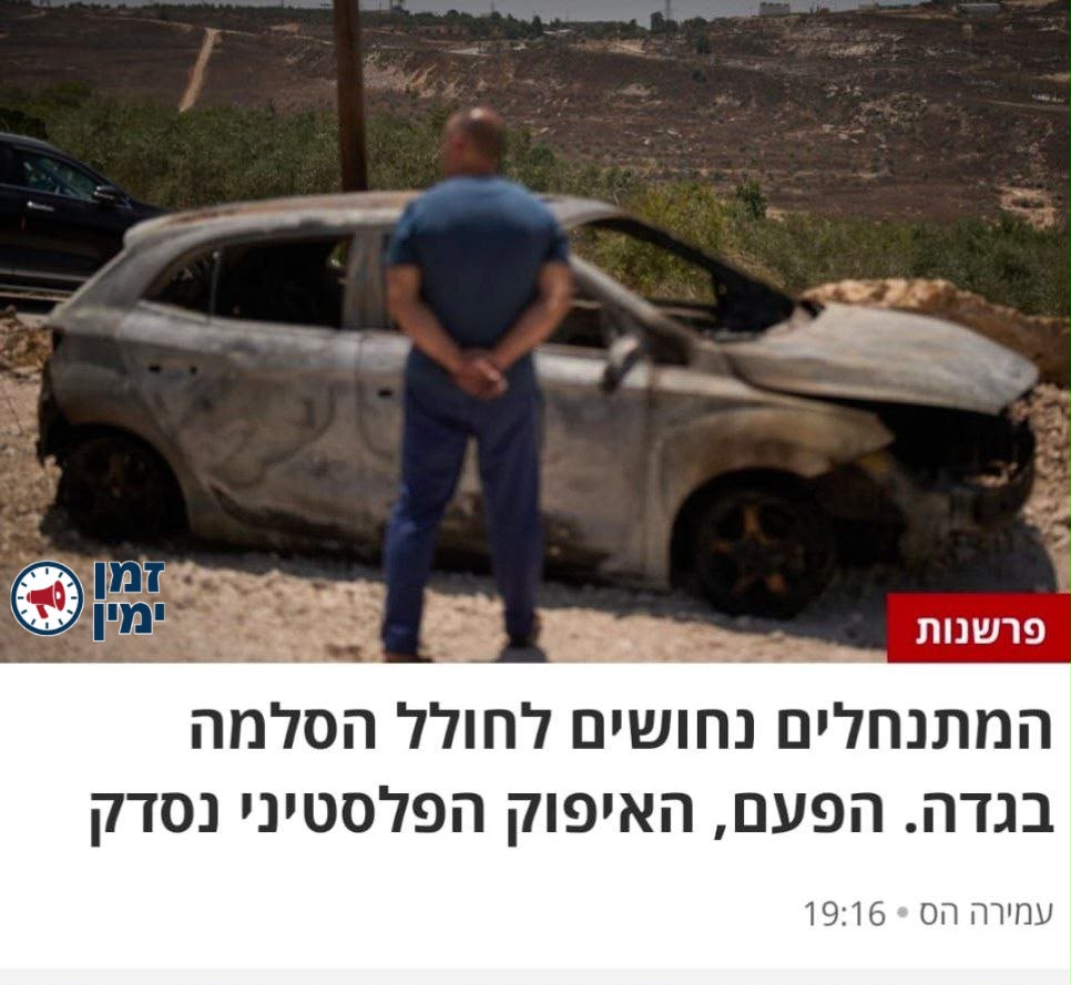 ינון מגל על הכתבה ההזויה ב׳הארץ׳: מי לא מכיר את האיפוק הפלסטיני