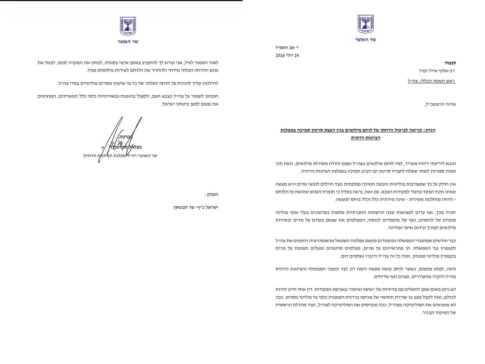 המכתב ששלח סמוטריץ׳ לרמטכ״ל