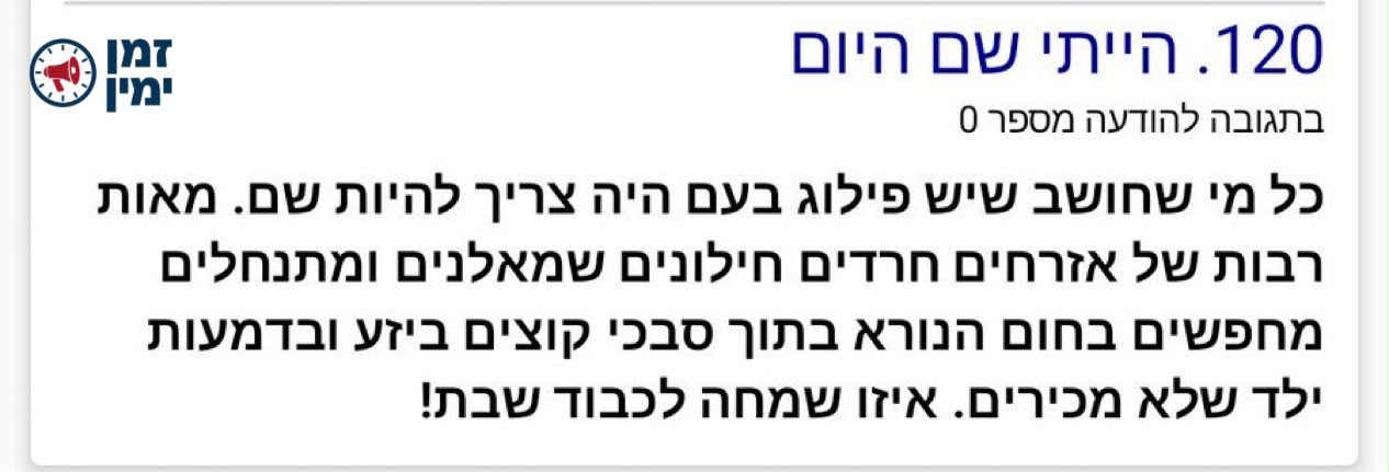 עם אחד אנחנו 🇮🇱