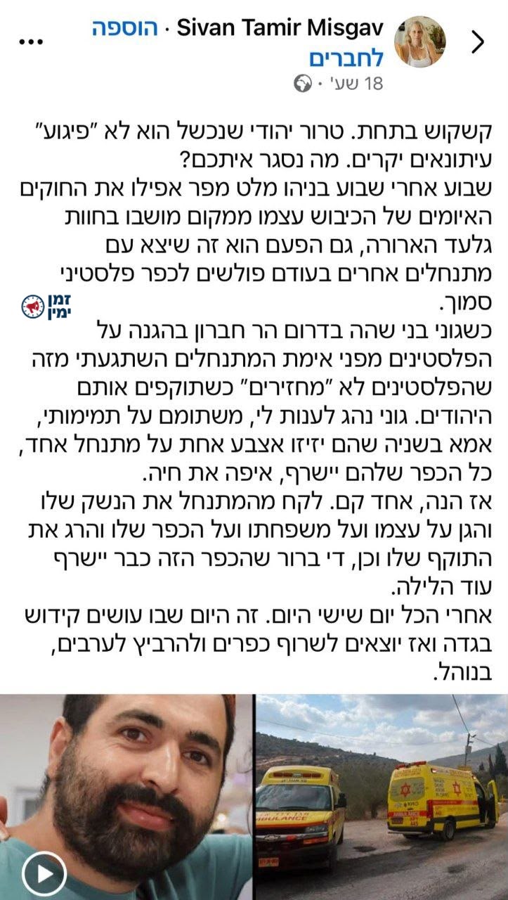 לא ייאמן • אישתו של אורי משגב, מצדיקה את הרצח בחוות גלעד