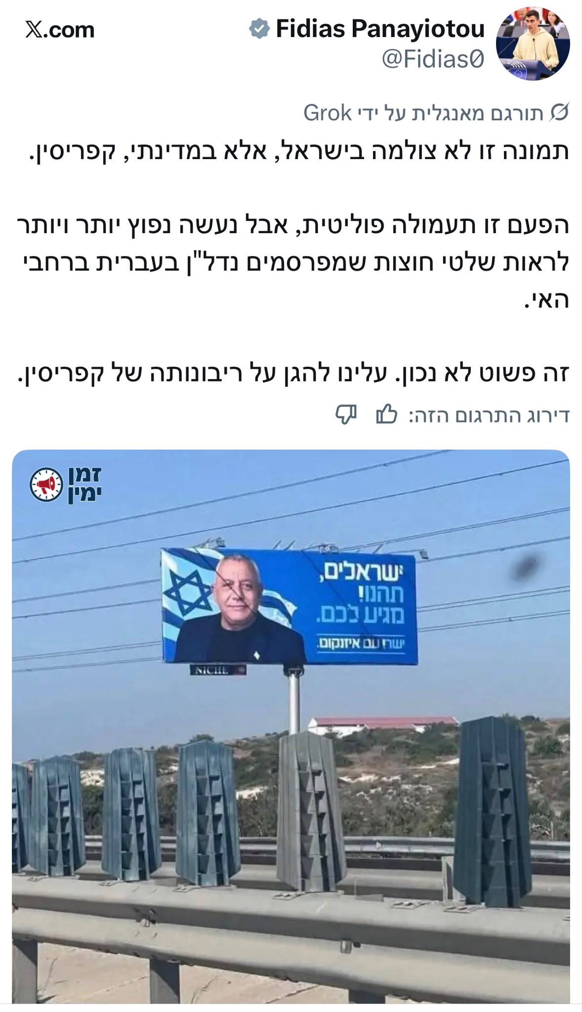 אבישי גרינצייג: