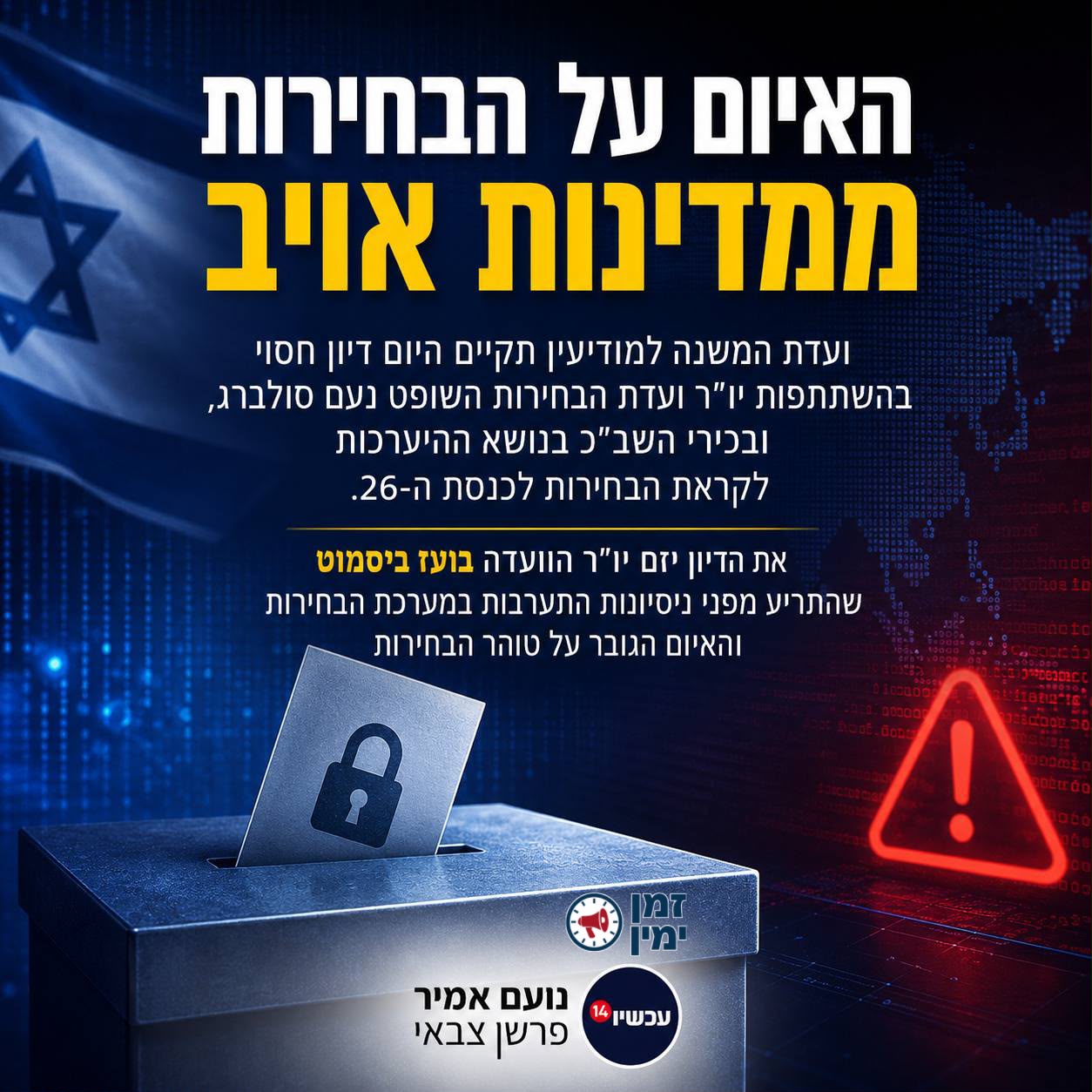 איראן מנסה לחבל בבחירות בישראל. רוצים לנחש את מי הם רוצים להפיל?