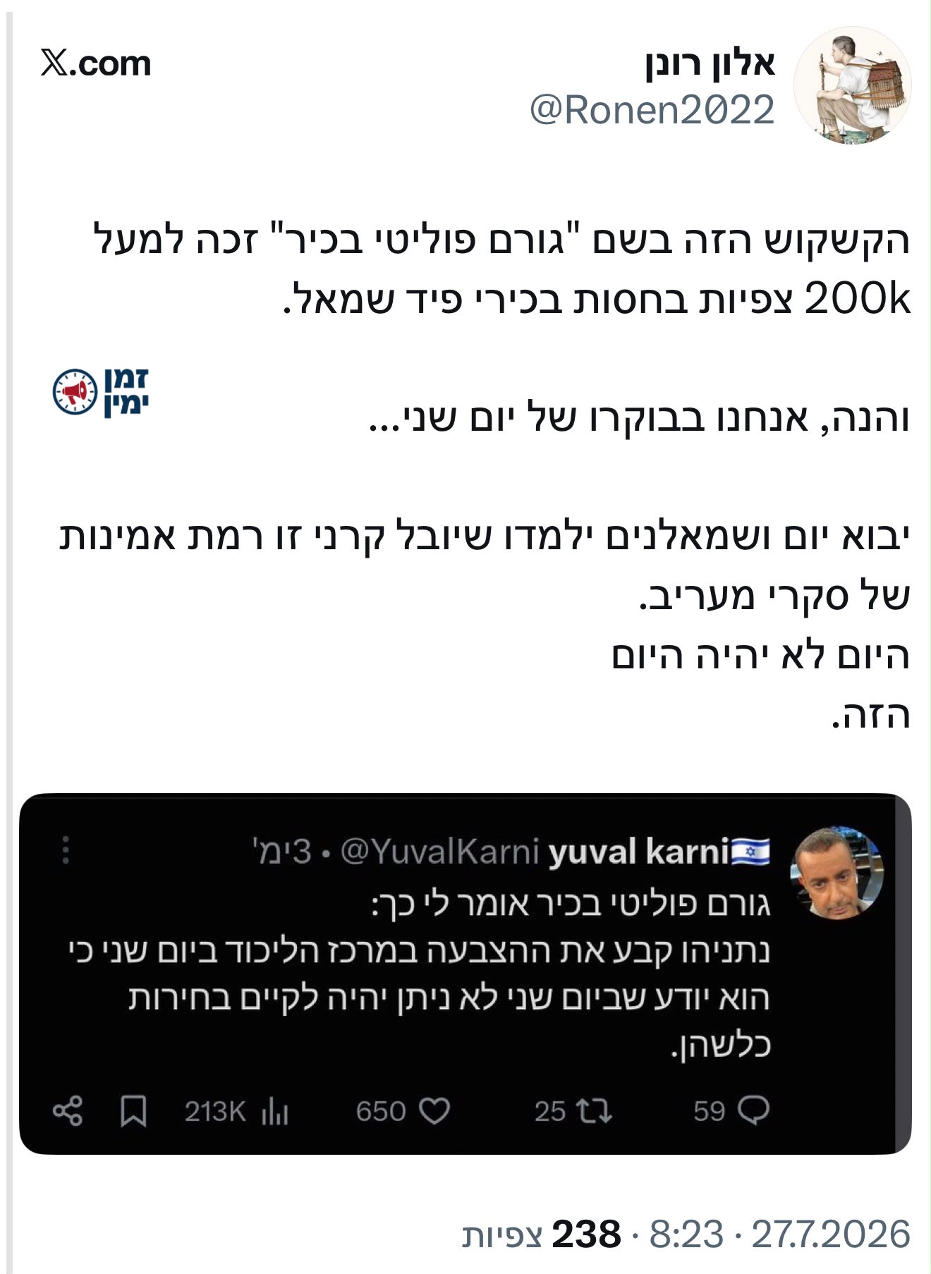 האם יובל קרני יתנצל ויכה על חטא?