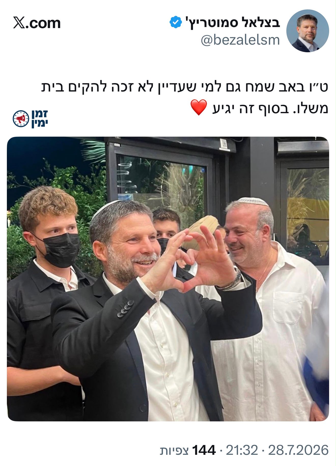 בצלאל סמוטריץ על ט״ו באב