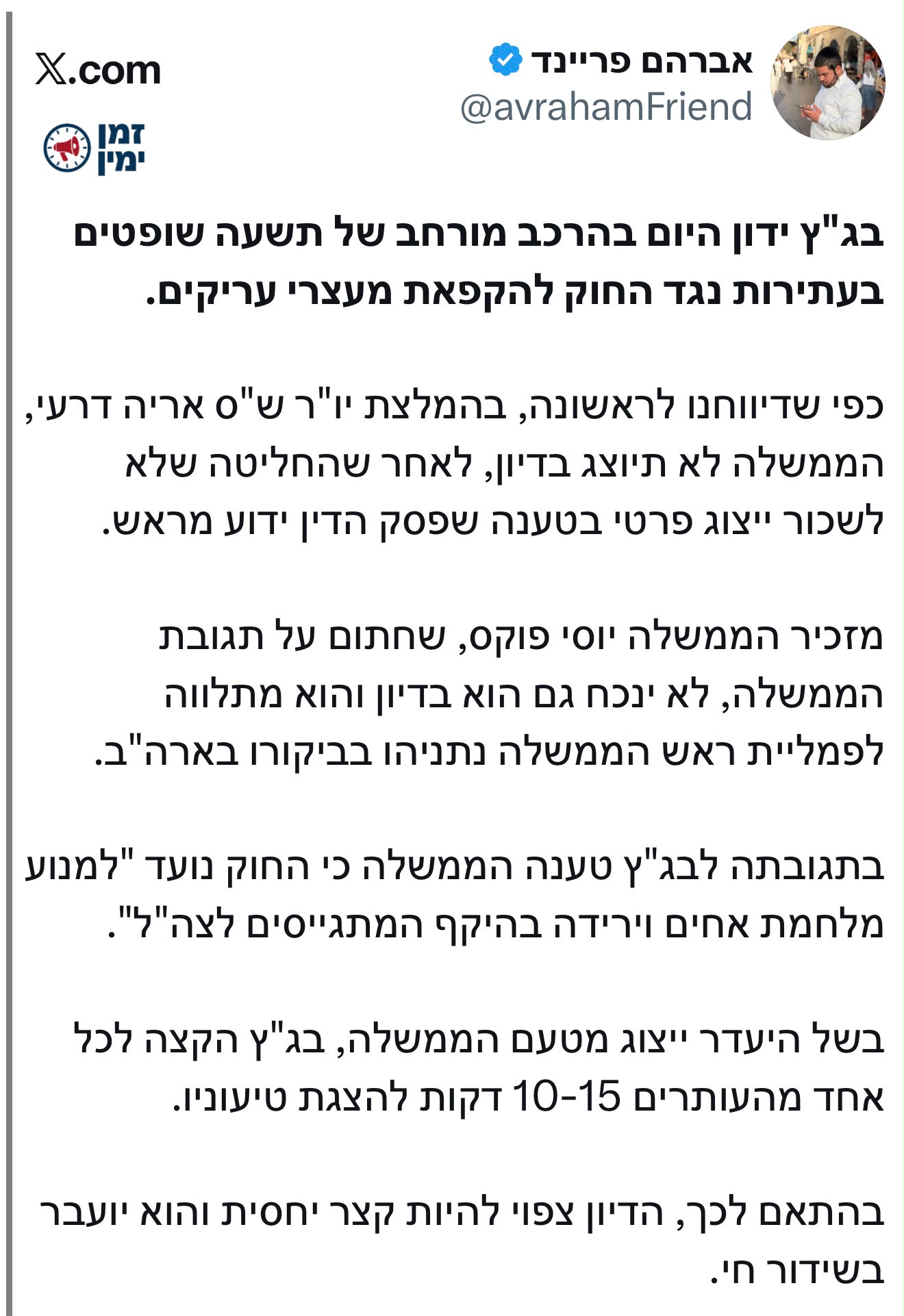 עוד יום, עוד דיון בבג"ץ על חקיקה שאושרה ברוב קולות בכנסת
