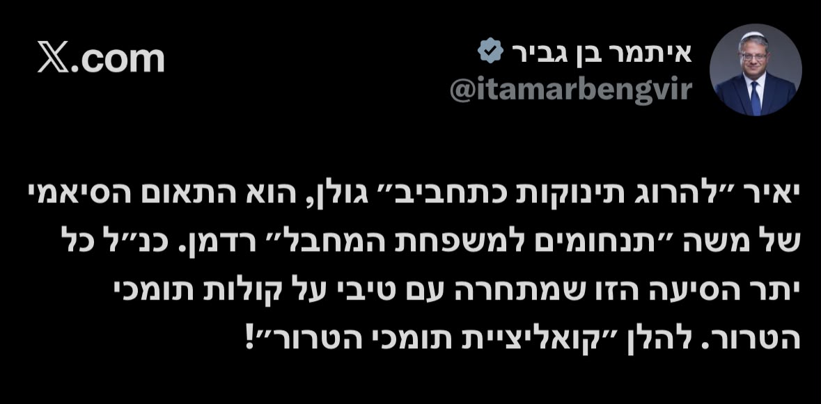 השר לביטחון לאומי, איתמר בן גביר: