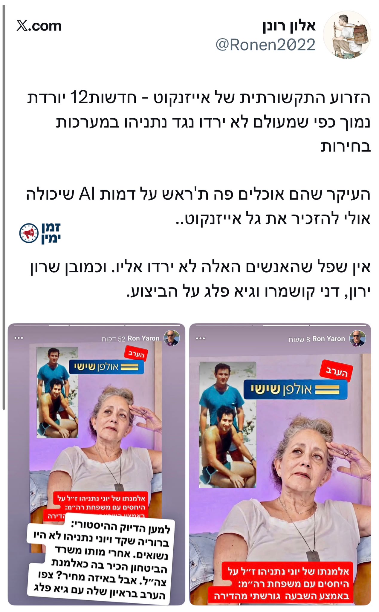 וואו! השפל החדש והנוראי של חדשות 12 נגד רה"מ נתניהו ואחיו יוני