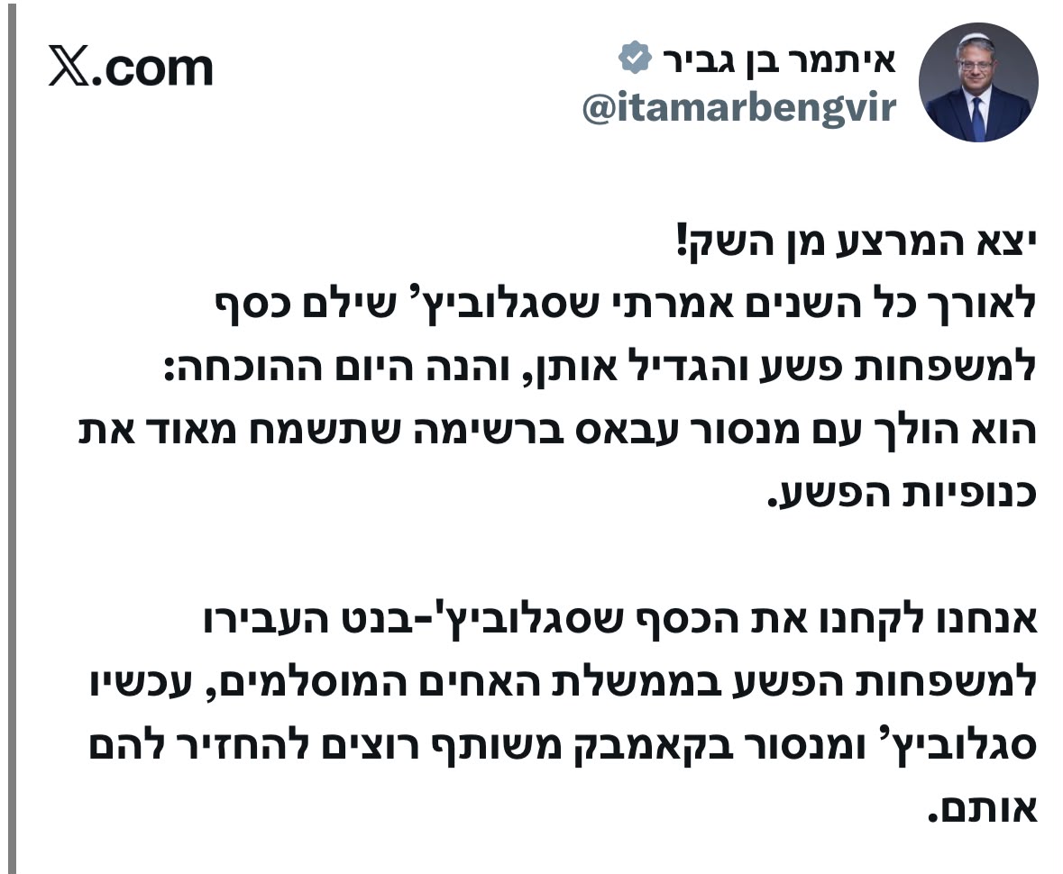 השר לביטחון לאומי, איתמר בן גביר: