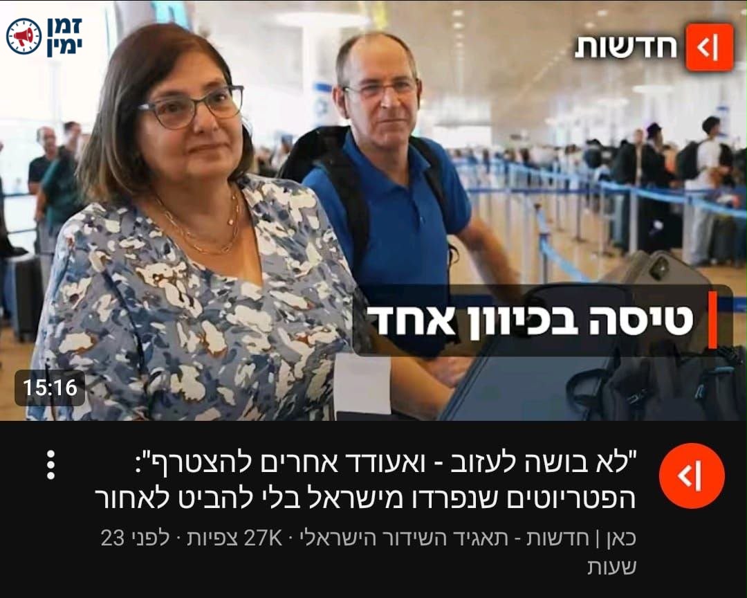 "הפטריוטים" גם בערוץ תבהלה 11🤣