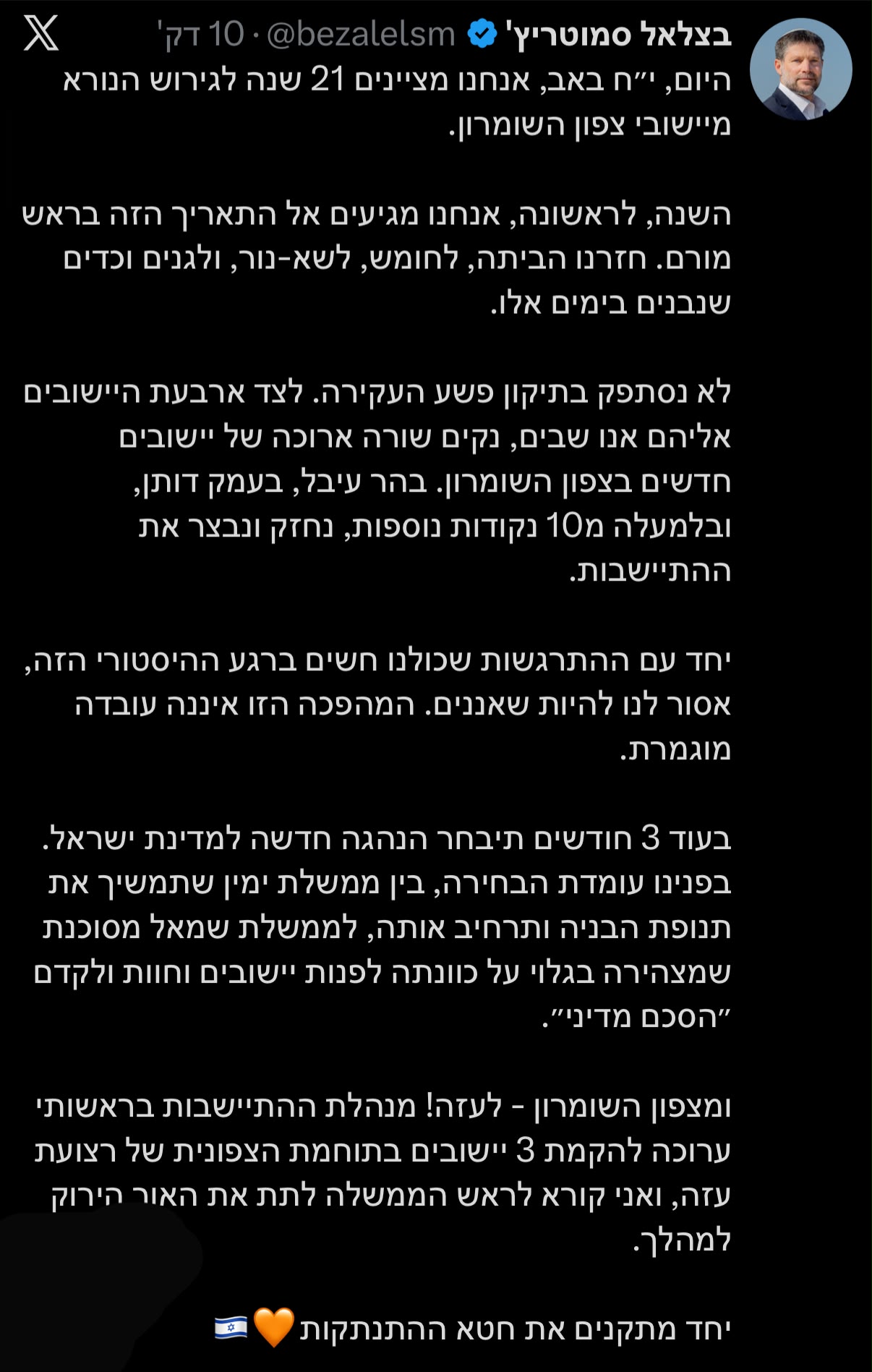 ״לא נסתפק בתיקון פשע העקירה״: הפוסט של השר סמוטריץ׳, לציון 21 שנה לגי…