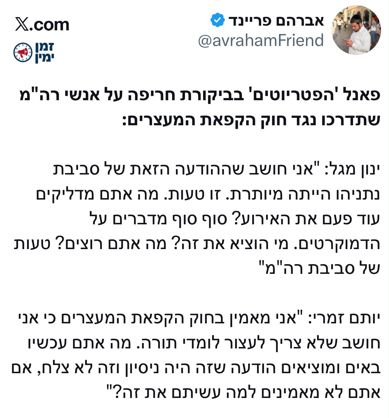 הביקורת החריפה בימין נגד אנשי נתניהו שמפרקים את גוש הימין