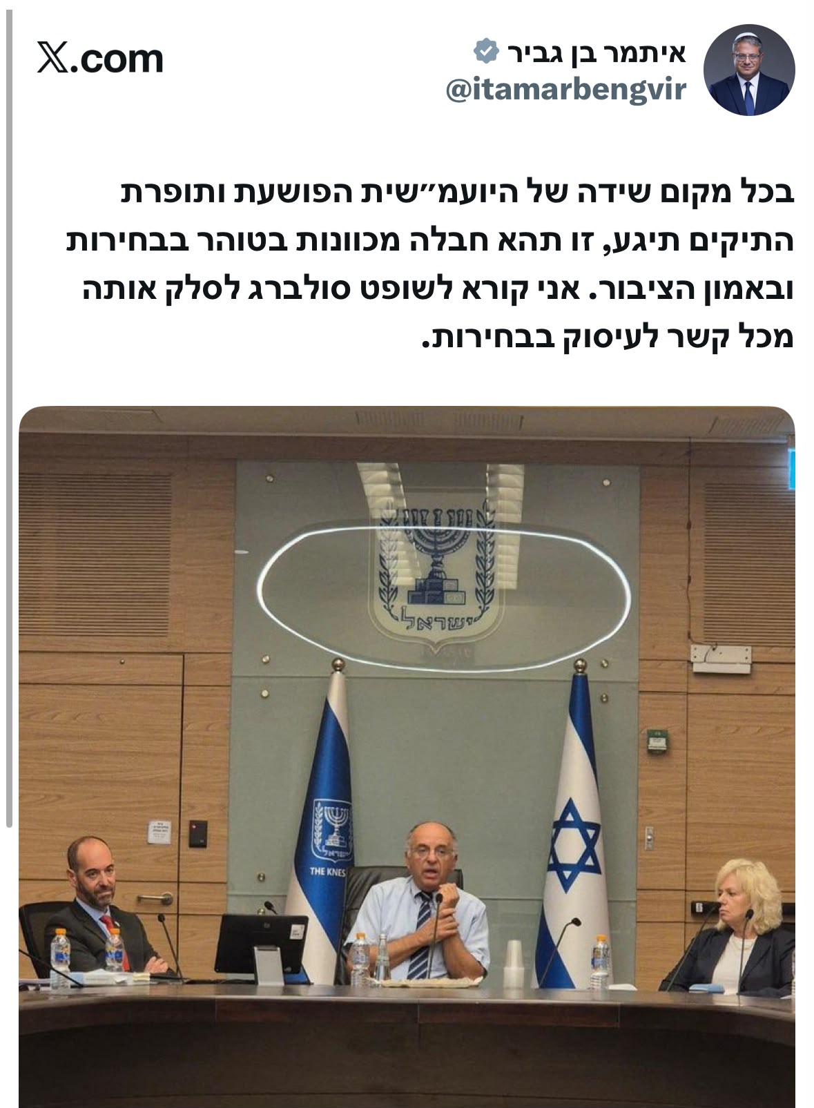 השר לביטחון לאומי, איתמר בן גביר: