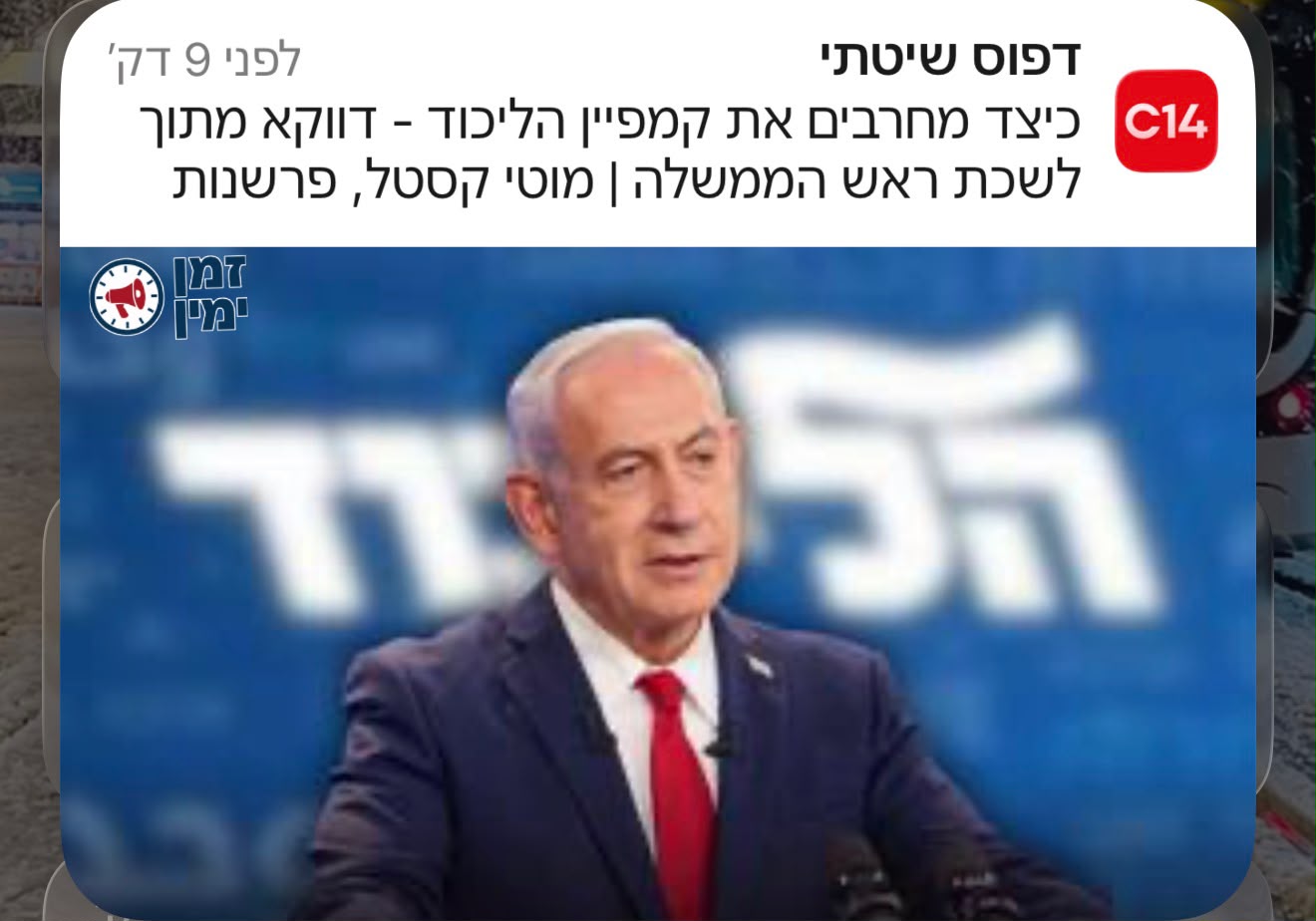 בערוץ 14 ממשיכים את הקו נגד אנשי רה״מ שתדרכו נגד חוק הקפאת המעצרים. ט…