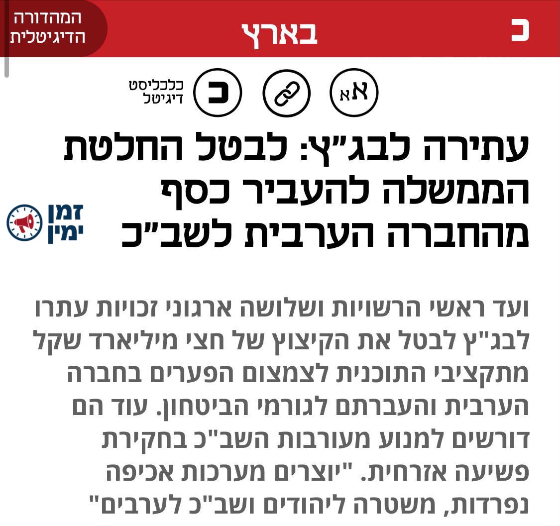 השר בן גביר: