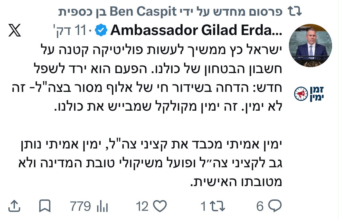 בנט החדש: בן כספית מרטווט את גלעד ארדן. ראו הוזהרתם מפני הנוכל החדש