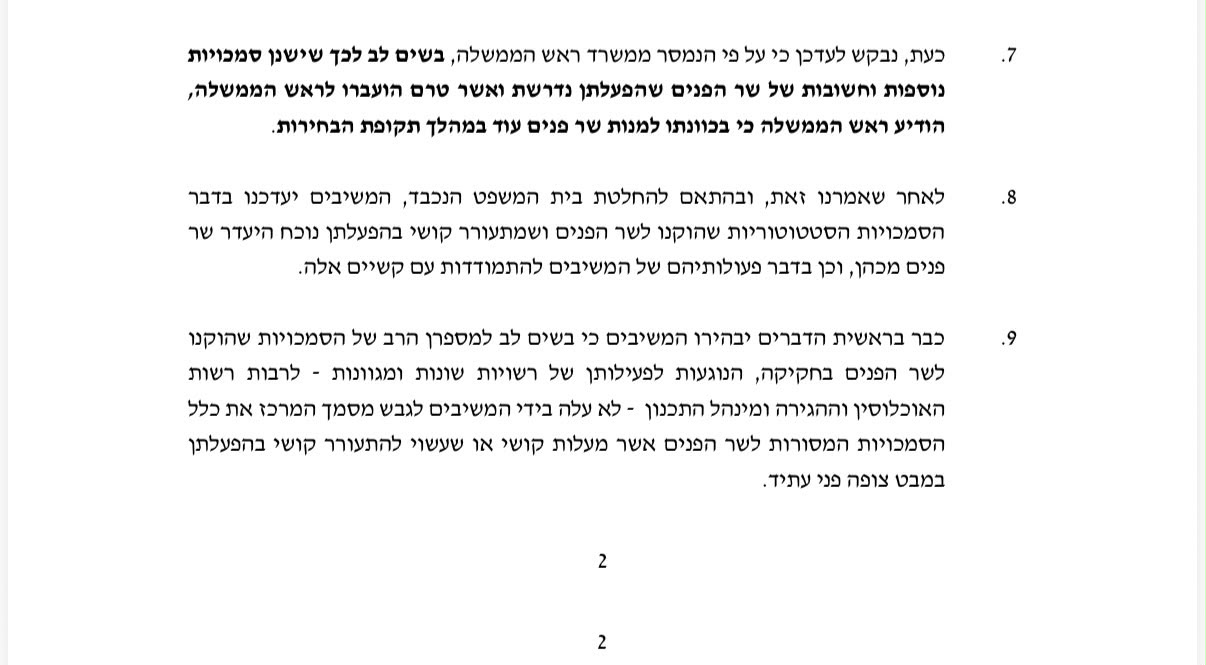 שלום שטיין: נתניהו לבג״ץ: ״בכוונתי למנות שר פנים עוד במהלך תקופת הבחי…