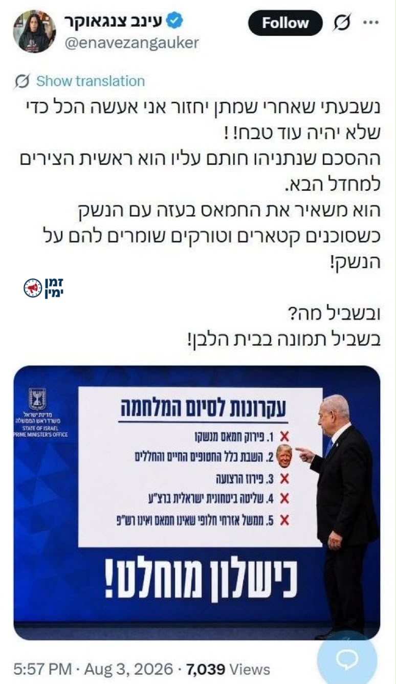 ינון מגל: החוצפנית הזאת עוד מעזה עכשיו לפתוח את הפה שלה על זה שיש חמא…
