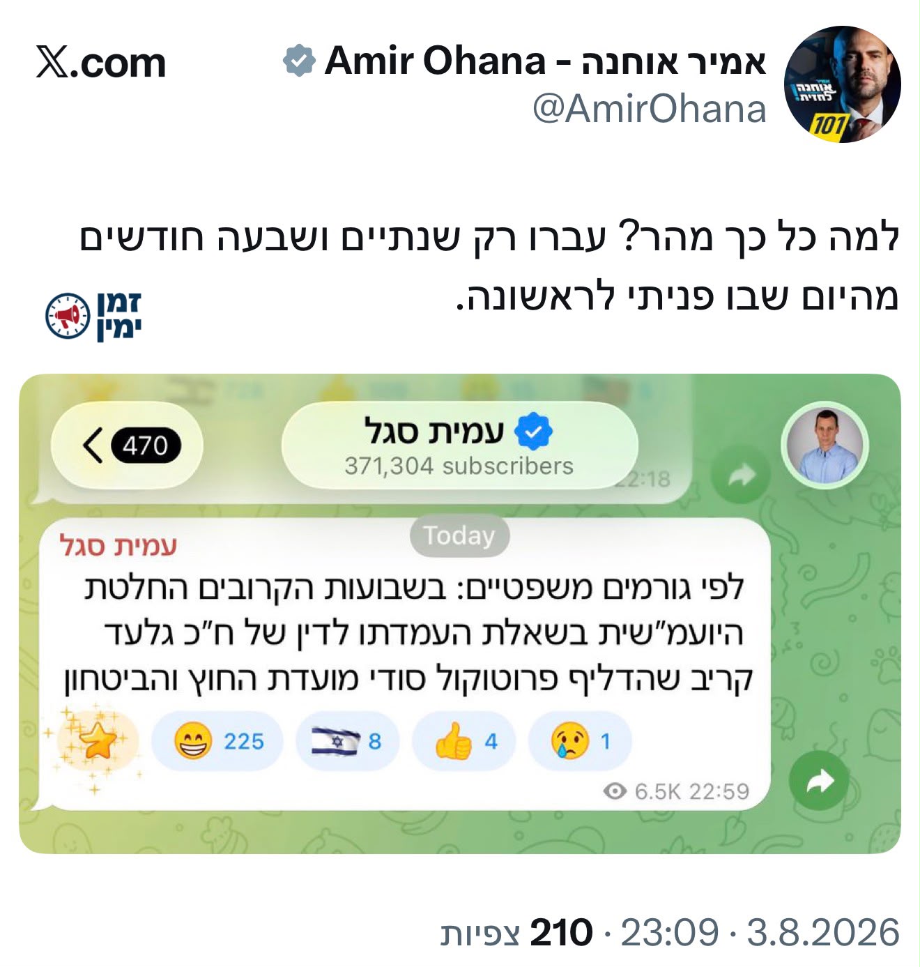 יו״ר הכנסת אמיר אוחנה במתקפה על מערכת המשפט