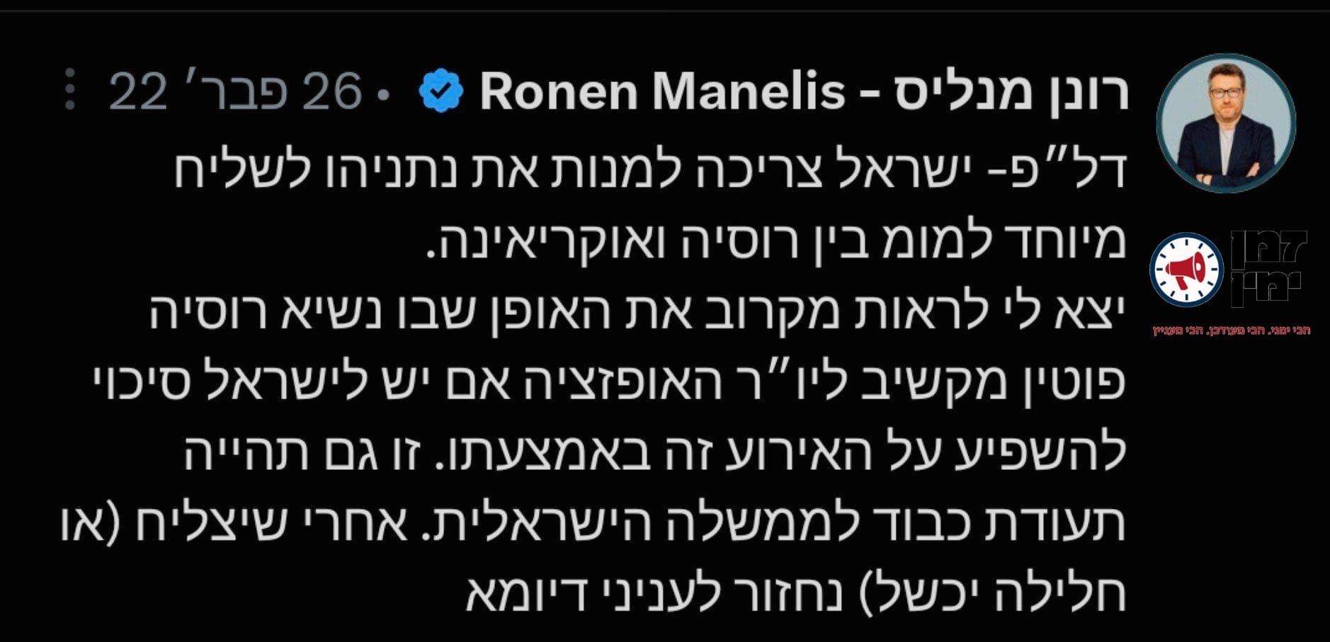 אלון רונן: גם המפעיל של בובת אייזנקוט, מר מנליס, יודע, שהסיכוי היחידי…
