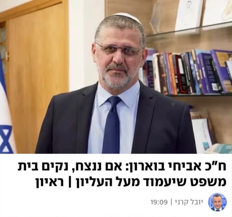 ח״כ אביחי בוארון: ‏אם ננצח בבחירות, לא נאפשר עוד מצב שבו בית המשפט הע…