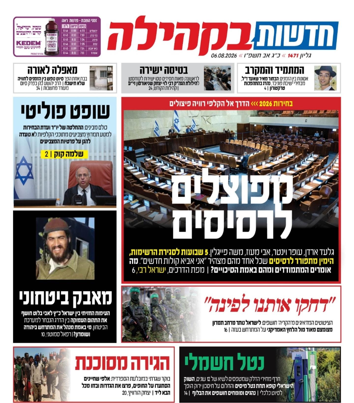 ישראל כהן: בשער השבועון המוביל במגזר החרדי 'בקהילה' ההבנה שהחלטות יו"…