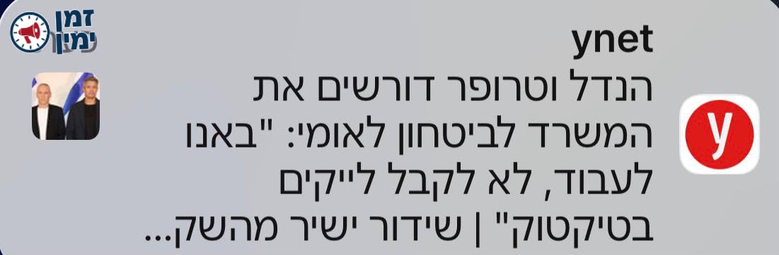 נועם אמיר: שמשהו יעדכן אותם שהמשרה שמורה לסגלוביץ׳ כתנאי של מנסור עבאס