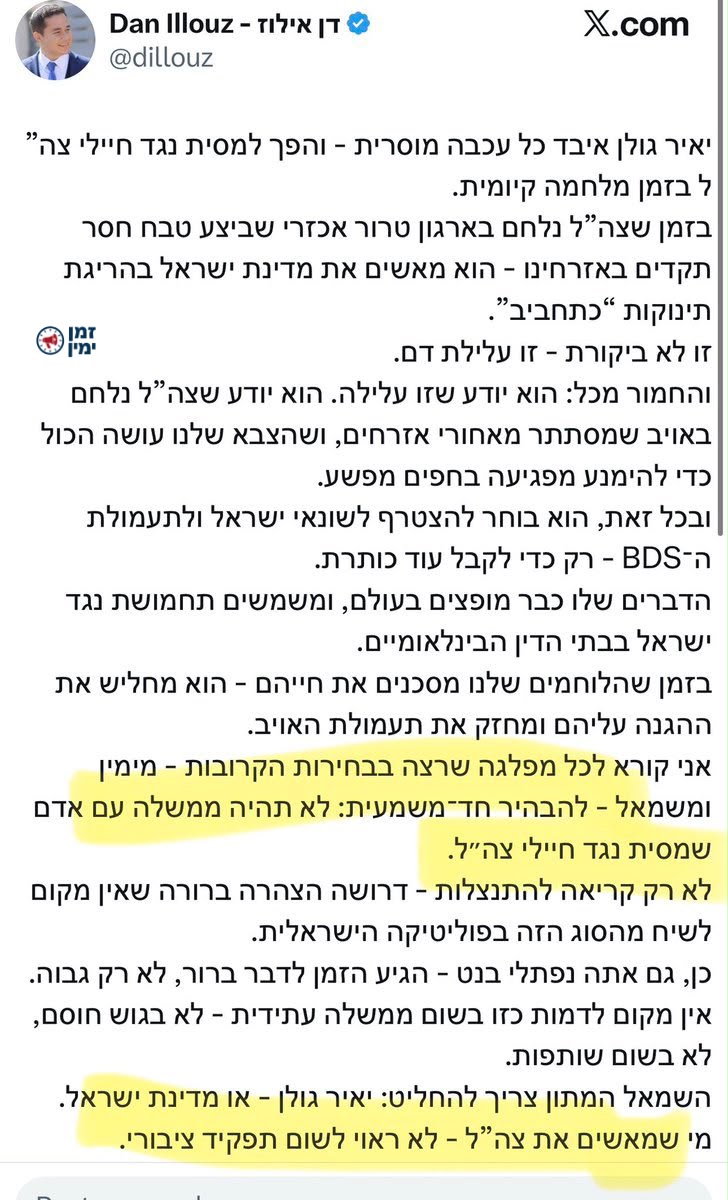 יקי אדמקר: דן אילוז קרא בשנה שעברה להבהיר שלא תהיה ממשלה עם יאיר גולן…