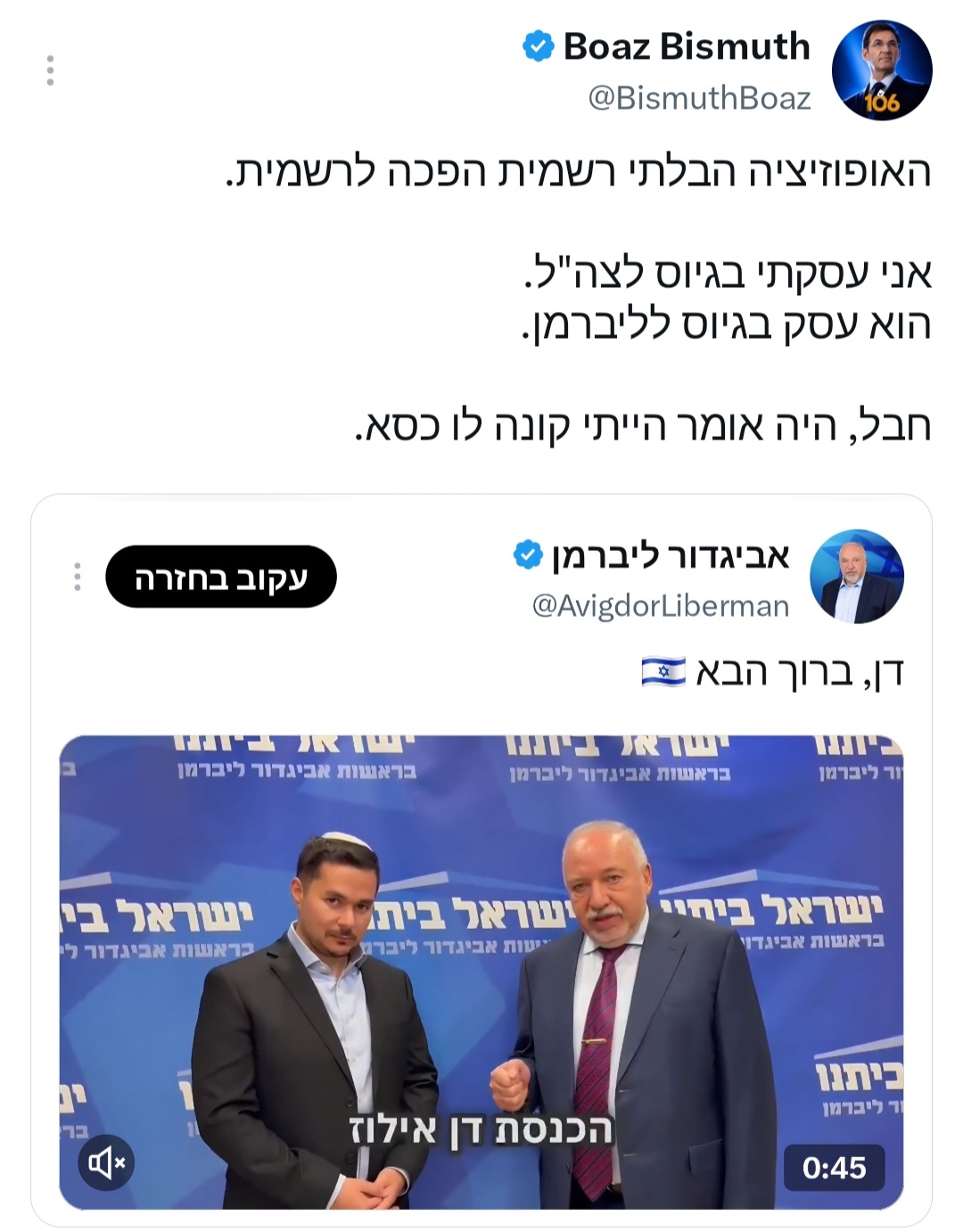 יו"ר ועדת החוץ והביטחון בועז ביסמוט על דן אילוז: "אני עסקתי בגיוס לצה…